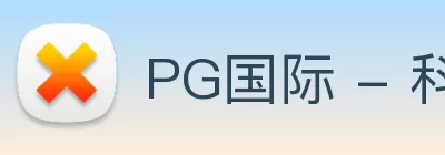 PG国际 - 科技赋能场景，让娱乐更有趣! logo